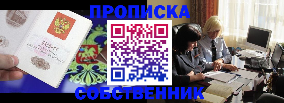 прописка для школы в Гремячинске