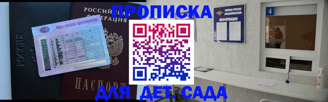 прописка ребенка в Гремячинске